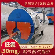 WNS8-1.25-QY天然气蒸汽锅炉银晨锅炉厂