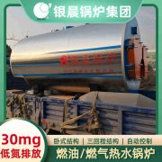 WNS8-1.25-QY低氮冷凝蒸汽锅炉太康银晨锅炉厂