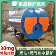 WNS5-1.25-QY低氮蒸汽锅炉银晨锅炉集团有限公司