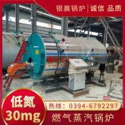 WNS2-1.25-QY卧式蒸汽锅炉太康县银晨锅炉厂